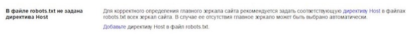 Сообщение Яндекса "Не задано главное зеркало"