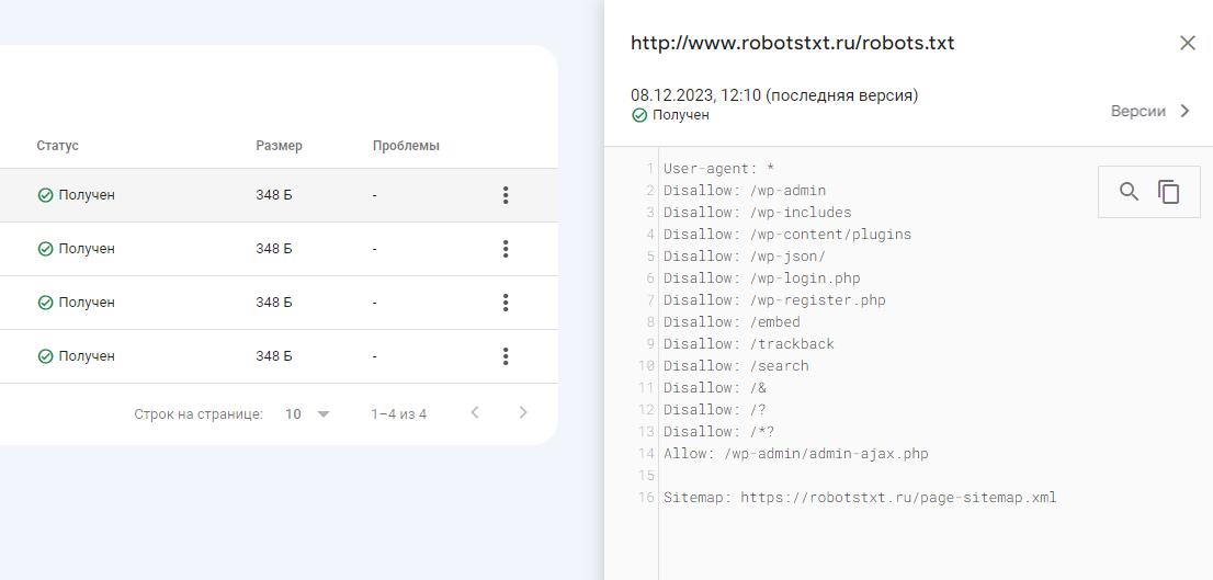 Google просмотр robots.txt