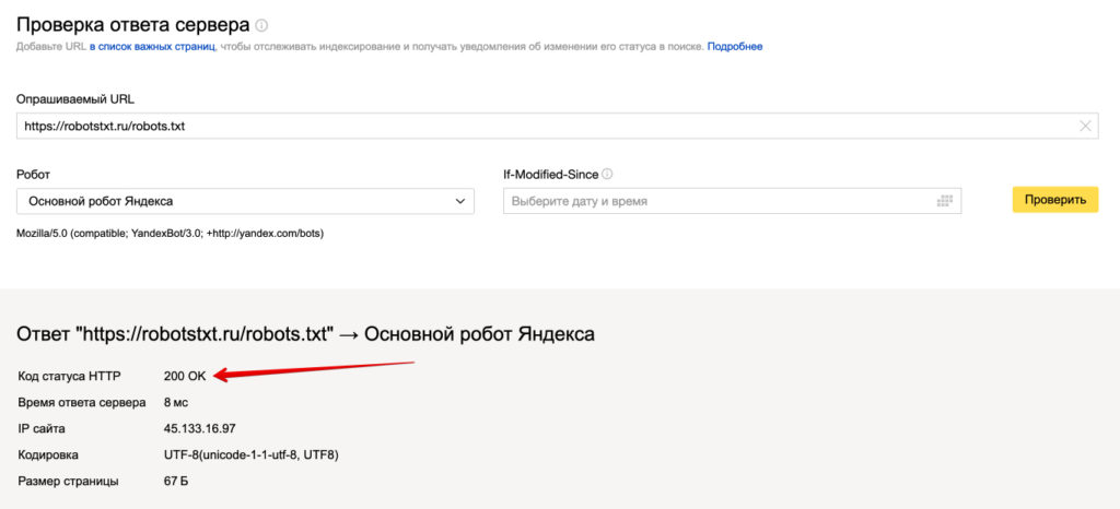 Как проверить файл robots.txt в Яндекс и Google: пошаговая инструкция