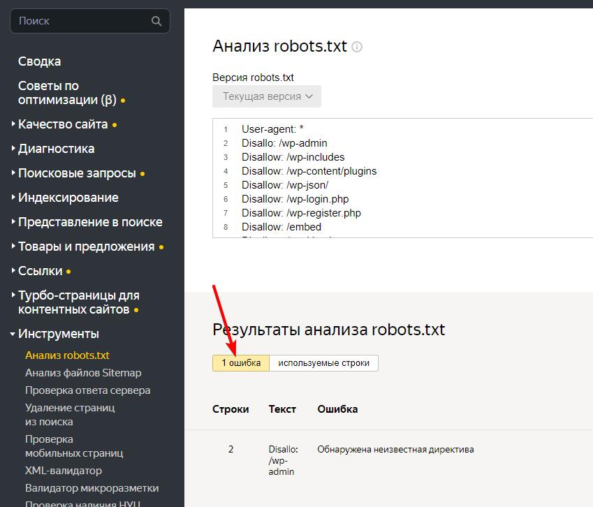 Яндекс анализ robots.txt